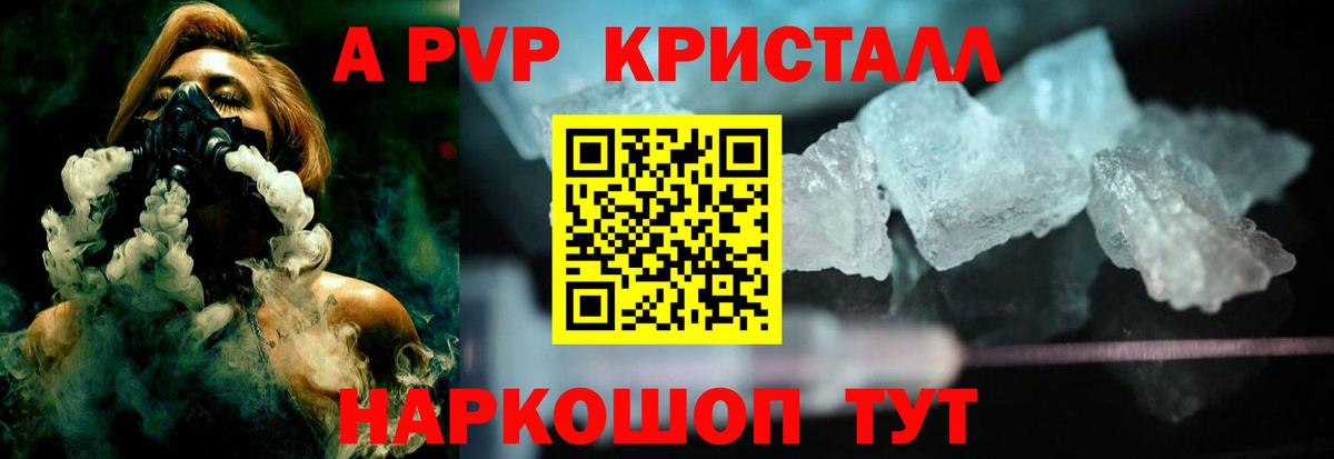 Alpha PVP Crystall Дальнегорск