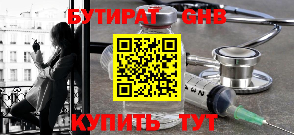 Бутират  Вход с VPN  Дальнегорск  БУТИРАТ BDO 33% 