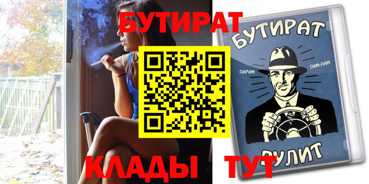 Бутират BDO Дальнегорск