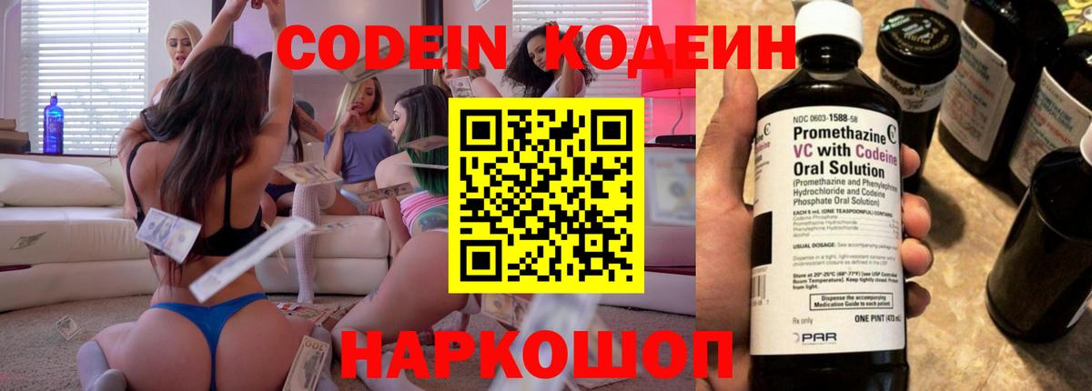 Кодеин напиток Lean (лин)  Кодеиновый сироп Lean Purple Drank  Дальнегорск  Вход с VPN 