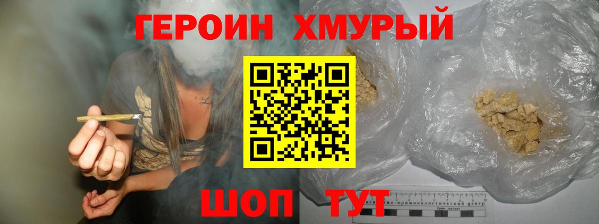Дальнегорск  ГЕРОИН гречка  Вход с VPN 