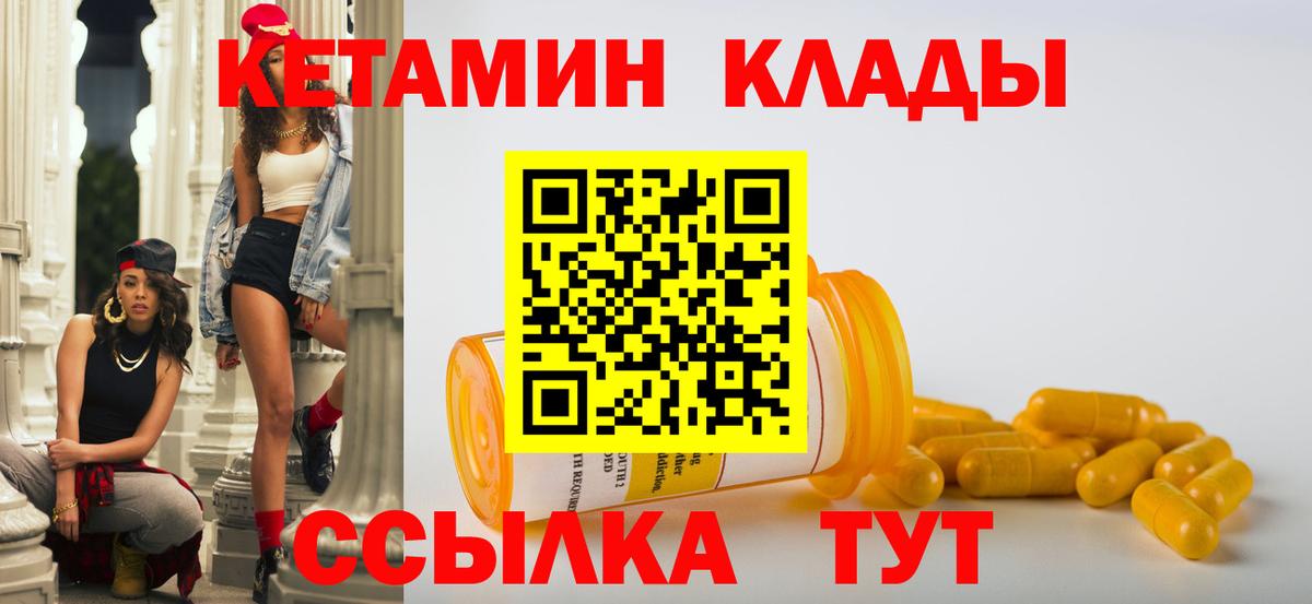 КЕТАМИН VHQ  Кетамин VHQ  Дальнегорск  Вход с VPN 