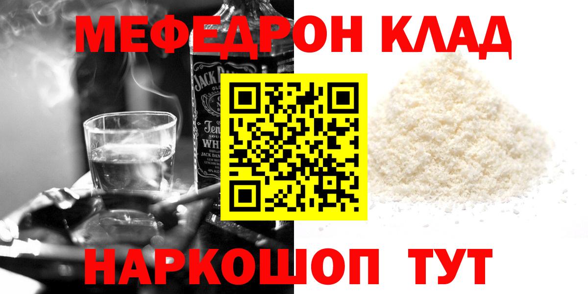 Дальнегорск  Меф  Меф 4 MMC  МЯУ-МЯУ  Вход с VPN  МЯУ-МЯУ mephedrone 